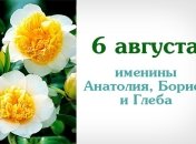 Какой сегодня день: приметы, именины, лунный календарь на 6 августа 2016