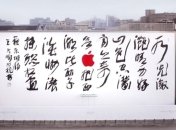 В промо-видео Apple Store снялся известный китайский каллиграф