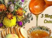 Медовый Спас 2018: прикольные поздравления на украинском языке, красивые открытки