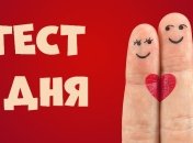 Пройдите тест и узнайте, какой Вы в отношениях