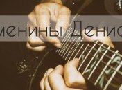 У кого сегодня день ангела: значение имени и роскошные поздравления