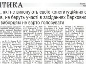 Обнародован список депутатов, не голосовавших 20 октября