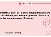 Заряджаємося позитивним настроєм: веселі анекдоти на вечір