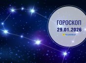 Гороскоп на завтра для всех знаков Зодиака — 29 января 2026
