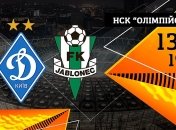 Футболисты Динамо приглашают болельщиков на матч с Яблонцем (Видео)