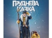 В Украине снимут фильм о Святом Николае 