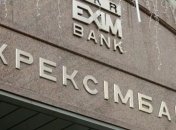 55 миллионов на 15 человек: выяснилось, сколько получает руководство государственного "Укрэксимбанка"