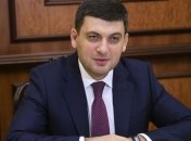 Гройсман назвал главной задачей выведение сферы ЖКХ на современный уровень 