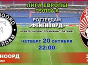 Лига Европы 2016/17. "Фейеноорд" - "Заря": онлайн матча