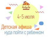 Куда пойти с ребенком на выходных 4 и 5 июля: самый полный гид по мероприятиям Киева