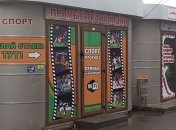 В Харькове правоохранители ликвидировали сеть букмекерских контор