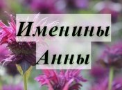У кого сегодня день ангела: значение имени и самые милые поздравления