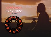 Гороскоп на 5 декабря 2022 года