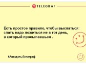 Посмішка і сміх врятує нас усіх: відмінні жарти для гарного настрою з самого ранку