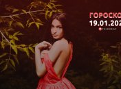 Гороскоп на 19 января 2023 года