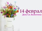 Какой сегодня день: День святого Валентина, приметы, именины, лунный календарь на 14 февраля 2016