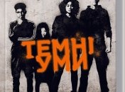 Книга Александры Бракен "Темные умы"