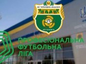 Черкащина-Академия продает права на показ Кубка за космическую сумму