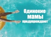 Что должен знать мужчина, перед тем как начинать отношения с матерью-одиночкой