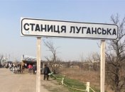 Станица Луганская