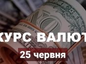 За два дні євро сильно "набрав у вазі": курс валют в Україні на 25 червня