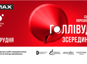 Звезды Голливуда в Киеве: мастер-классы для тех, кто хочет строить кинокарьеру