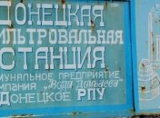 ДФС опять обстреляли, поврежден хлоропровод