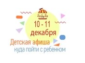 Куда сходить в Киеве на выходных с детьми: афиша детских мероприятий на выходные 10 и 11 декабря