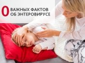 Энтеровирусная инфекция у детей: 10 вещей, которые должна знать каждая мама