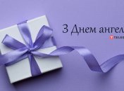 Разобрались, кого поздравляем с Днем ангела 10 октября