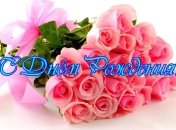 Поздравления с Днем рождения: открытки и стихи на 21 апреля