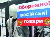 В Офісі президента розповіли, що робити зі спробами завести російські товари в Україну