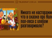 Проснись и улыбнись: утренние анекдоты 20 июля