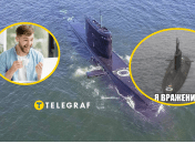 Російський підводний човен та хлопець, що сміється