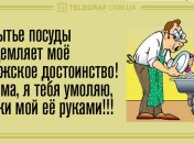 Давайте похохочем: вечерние анекдоты 12 декабря