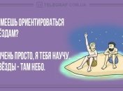 Вспышка настроения: вечерние анекдоты 3 ноября