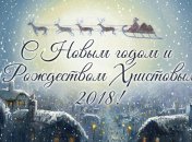 С наступающим новым 2018 годом Желтой Земляной Собаки: поздравления и открытки для родных 