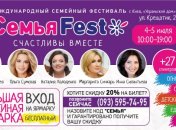 Куда пойти с ребенком: фестиваль «Семья Fest» 4-5 июля