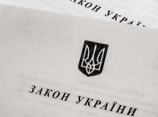 В "Ведомостях Рады" опубликован закон о прекращении Договора о дружбе с РФ
