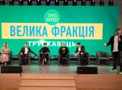 Виїзне засідання "Слуги народу" в Трускавці