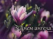 Разобрались, кого поздравляем с Днем ангела 5 мая