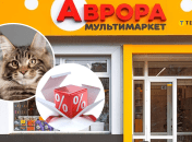 Скидки в Авроре