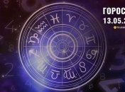 Гороскоп на сьогодні для всіх знаків Зодіаку — 13 травня 2024 року