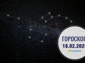 Гороскоп на сьогодні для всіх знаків Зодіаку — 18 лютого 2026