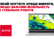 Какой ноутбук лучше выбрать, если важны мобильность и стабильная работа