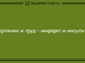 Хорошее настроение заказывали? Подборка анекдотов, которые заставят Вас хохотать