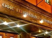 В Офісі генпрокурора підтвердили, що Левіна екстрадують в Україну