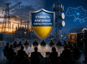 10 августа в Киеве состоялся круглый стол "Устойчивость критической инфраструктуры Украины: подготовка к прохождению осенне-зимнего периода"