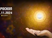 Гороскоп на сьогодні для всіх знаків Зодіаку — 2 листопада 2024 року