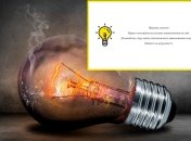 Актуальні графіки відключення світла по Україні.